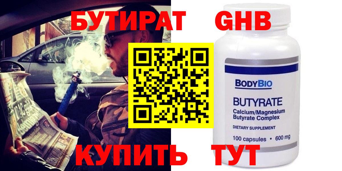 Бутират бутик Кольчугино