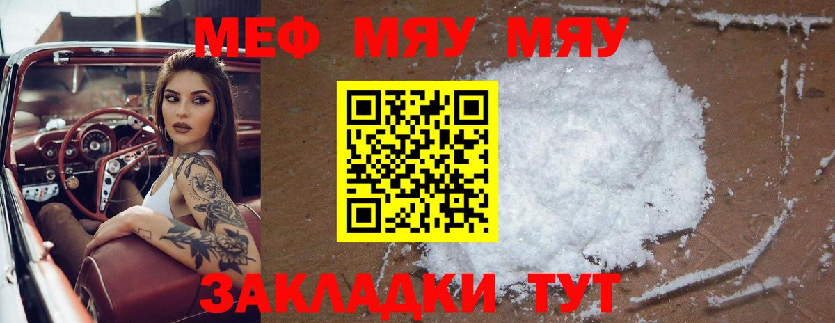 Меф мяу мяу мука Кольчугино