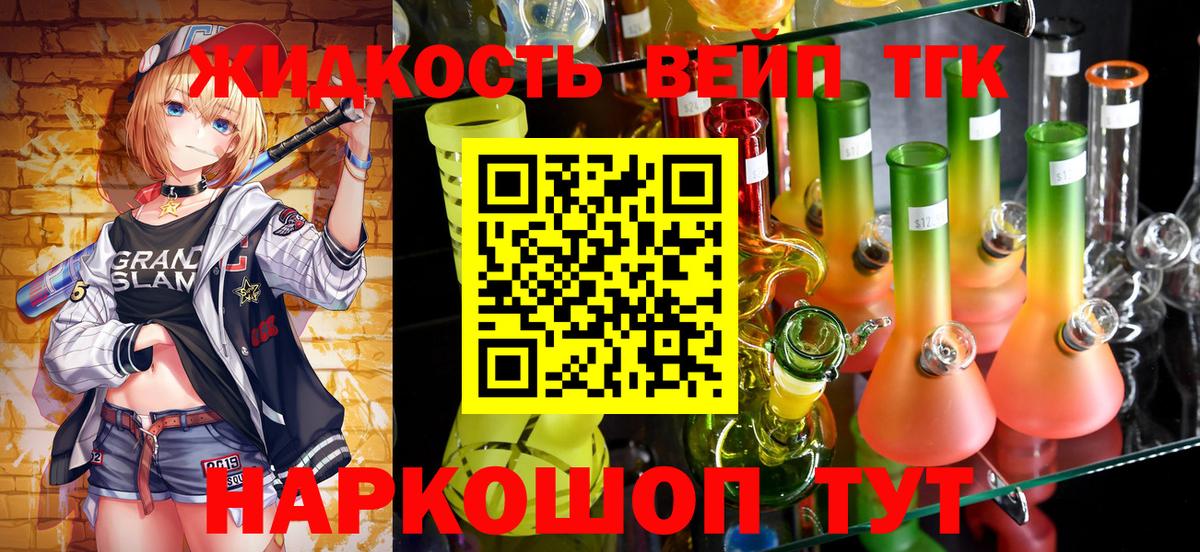 Кольчугино  ТГК гашишное масло  Вход с VPN  ТГК вейп с тгк 